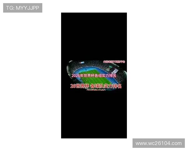 2026美加墨世界杯夺冠赔率预测，专家为你揭示最有可能夺冠的球队