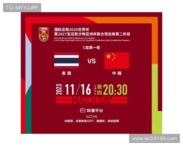 中国足球迷必看！2026年世界杯预选赛中国赛程安排及重要比赛预告