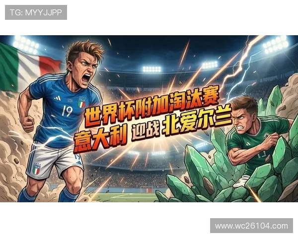 2026年世界杯欧洲区预选赛关键比赛回顾与精彩瞬间集锦分析