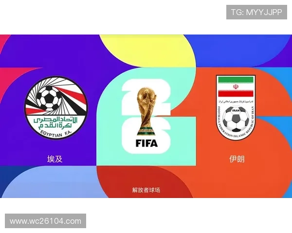 2026年世界杯新西兰对阵埃及比赛时间表及赛程安排全攻略
