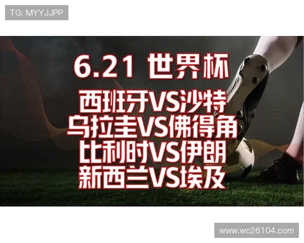 2026年世界杯西班牙VS沙特比赛阵容分析及赛前预测提醒