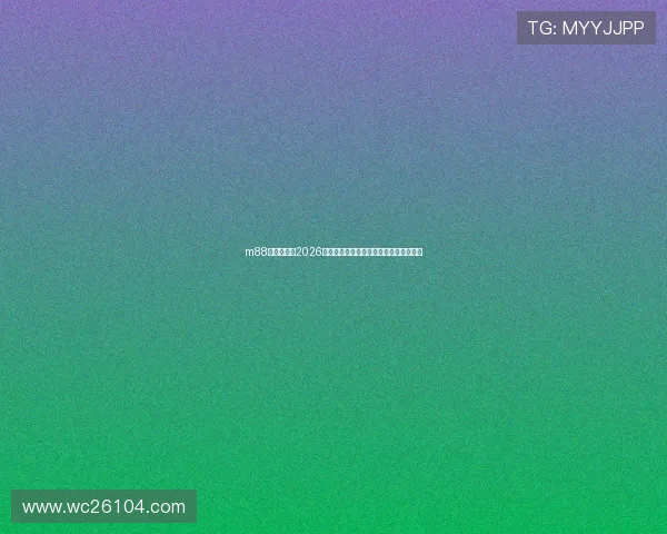 m88体育登录:2026世界杯赛场外的精彩文化与相关活动报道 m88体育登录:2026世界杯赛场外的精彩文化与相关活动报道